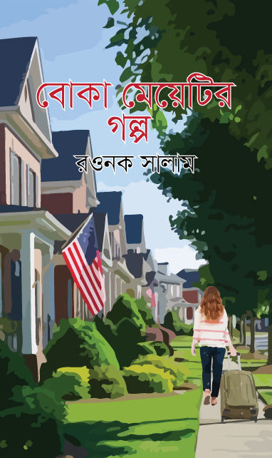 Boka Meyetir Golpo book by Rownak Salam